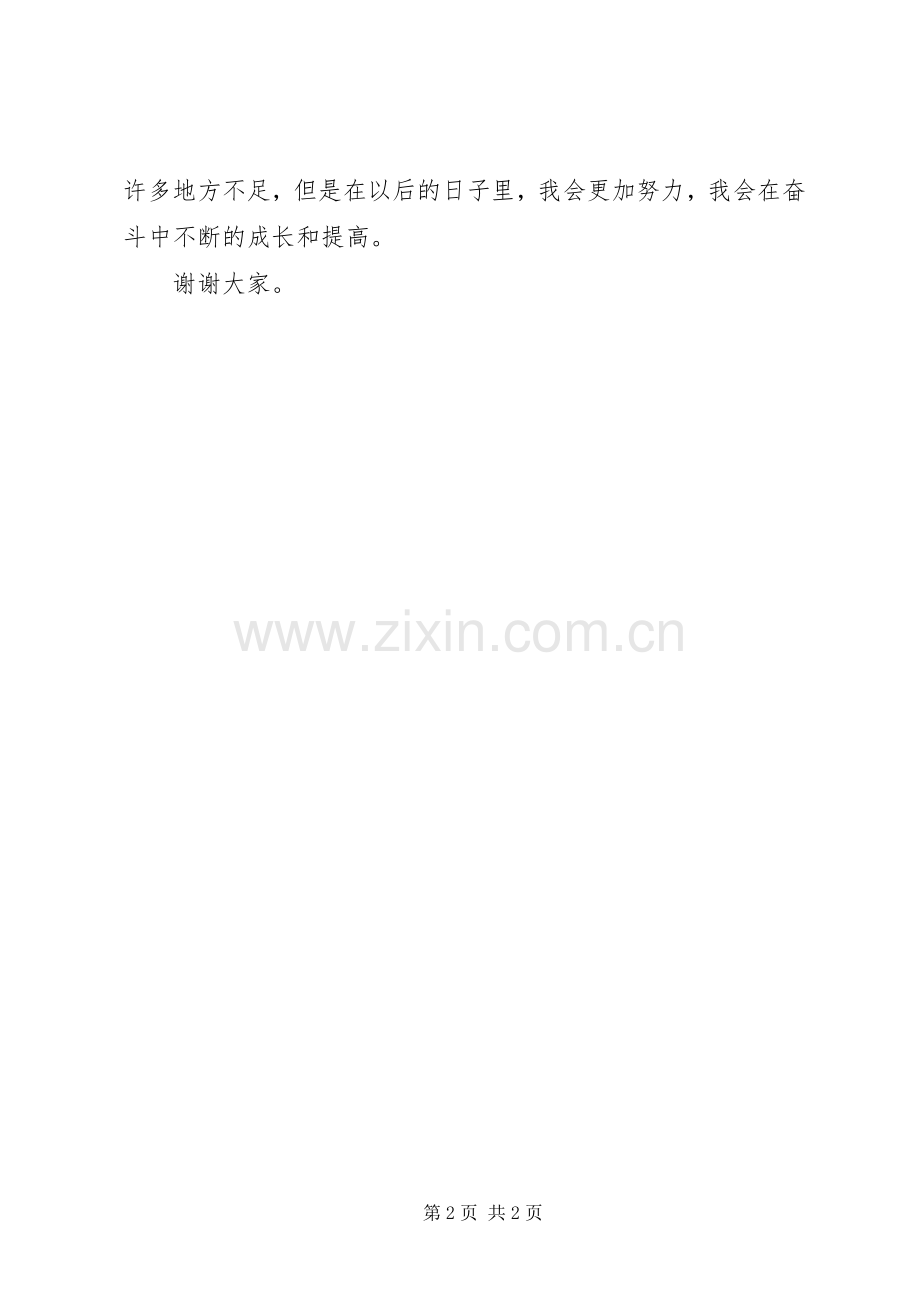 纪律教育在身边演讲稿.docx_第2页