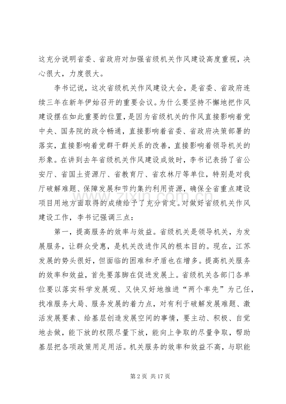 省厅机关作风建设会讲话.docx_第2页