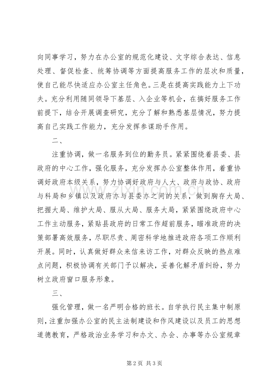 办公室主任任职发言稿.docx_第2页