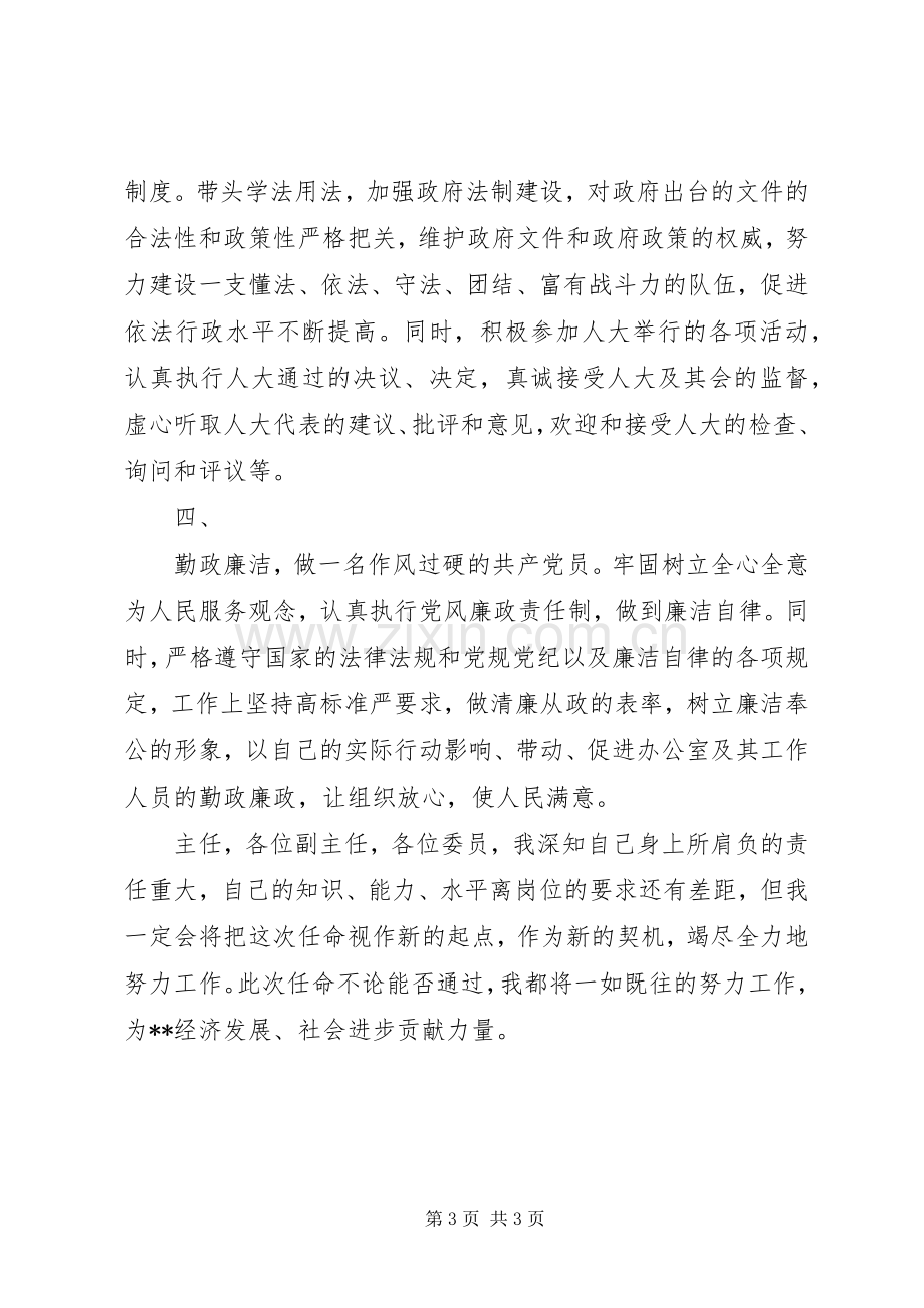 办公室主任任职发言稿.docx_第3页