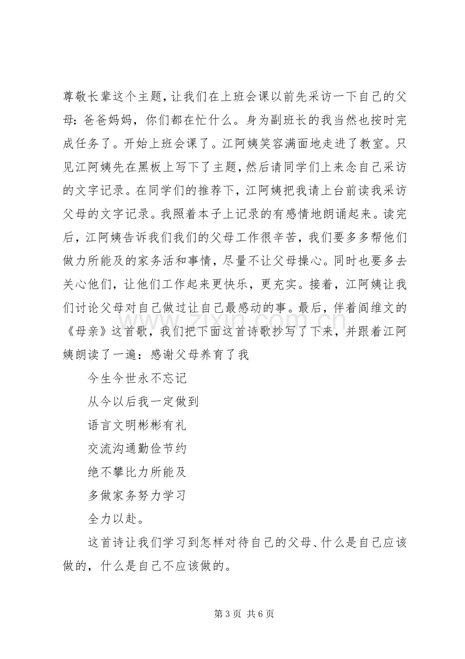 开班会的心得体会.docx_第3页