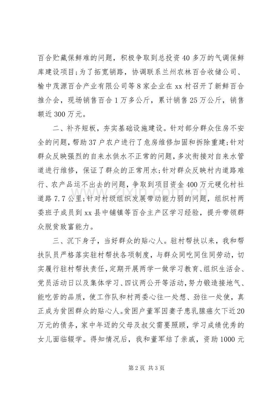 脱贫攻坚帮扶工作推进会议发言稿：履职尽责认真帮扶.docx_第2页