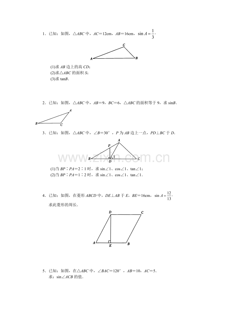 初三西城第一次月考试题.doc_第1页