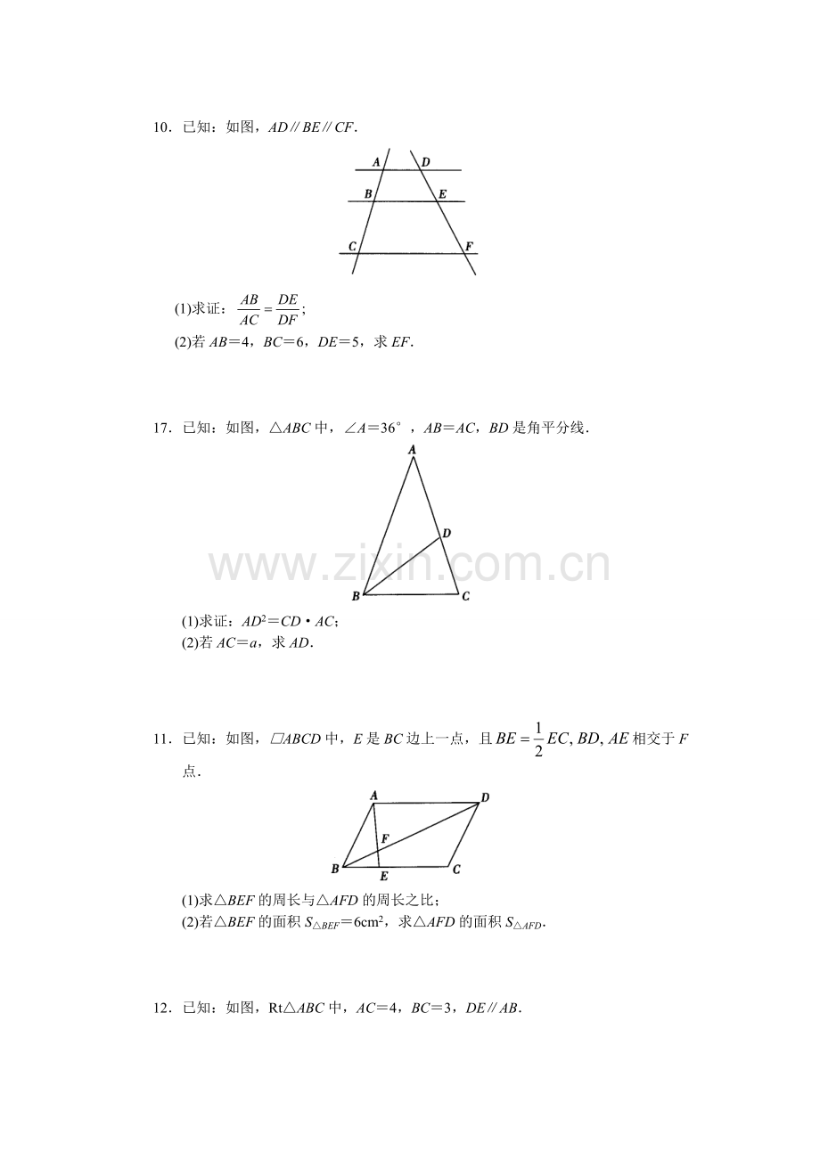 初三西城第一次月考试题.doc_第3页