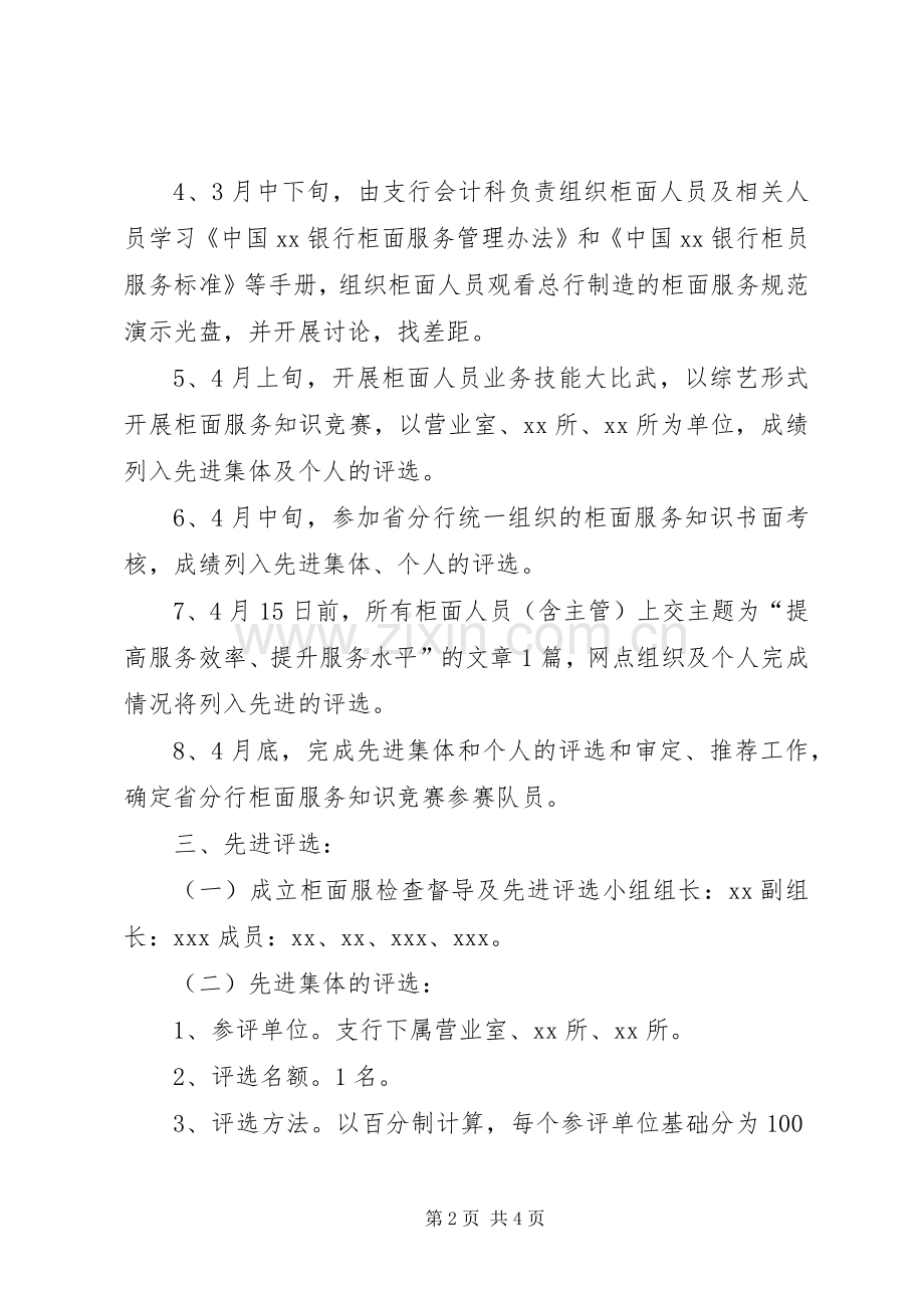 银行支行服务质量百日竞赛活动方案.docx_第2页