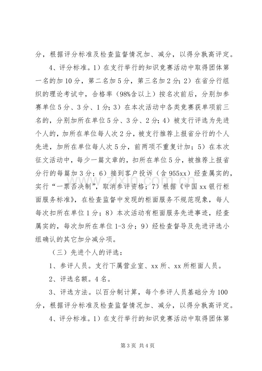 银行支行服务质量百日竞赛活动方案.docx_第3页