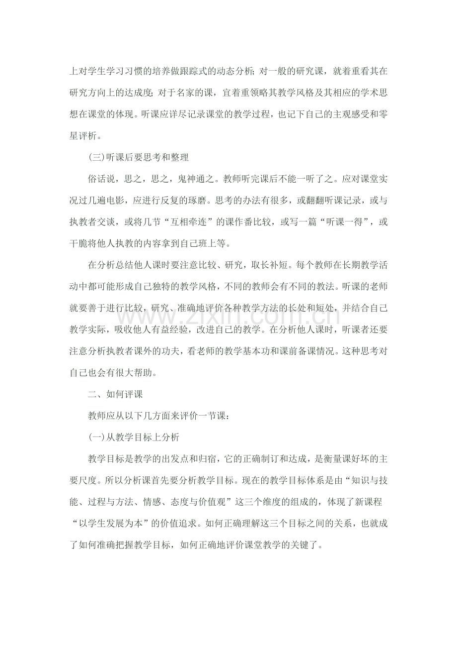 如何进行听课和评课.docx_第2页