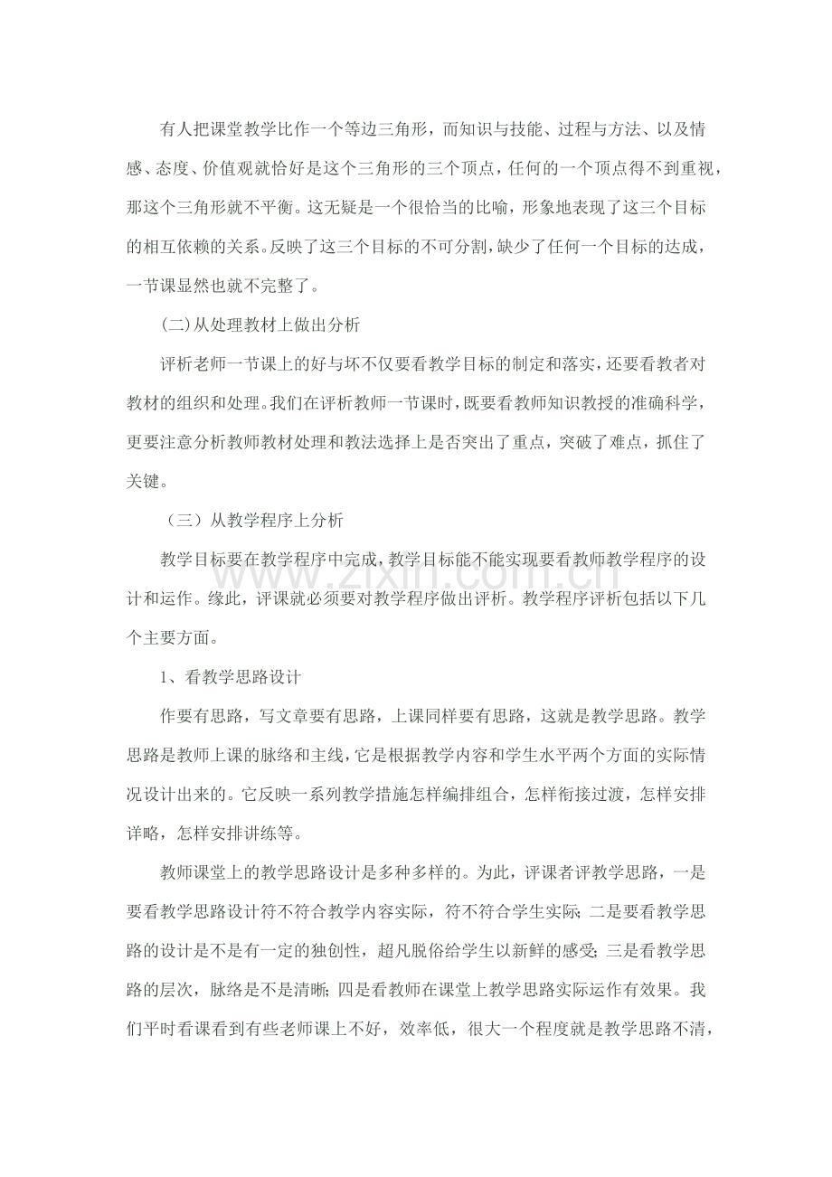 如何进行听课和评课.docx_第3页