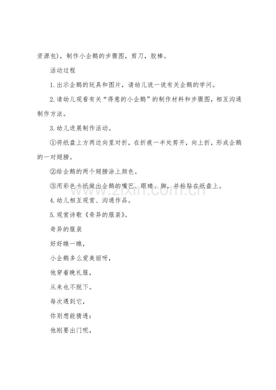 中班美术可爱的小动物教案反思.docx_第3页