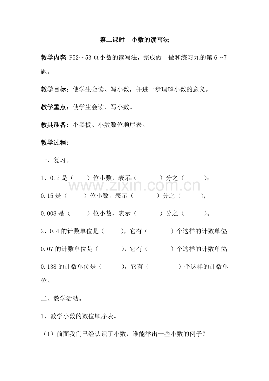 人教小学数学四年级小数的读法、写法.docx_第1页