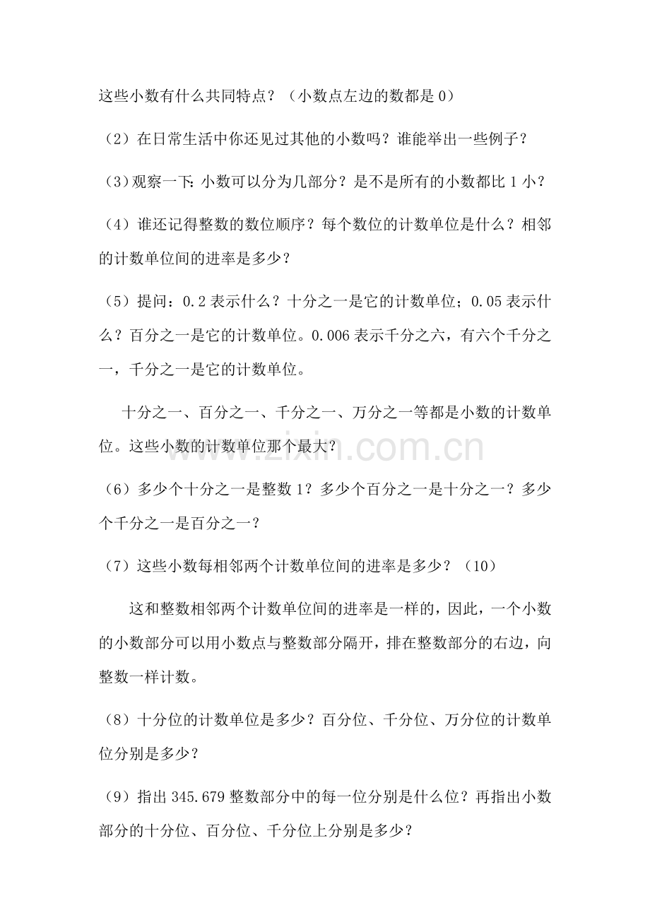 人教小学数学四年级小数的读法、写法.docx_第2页