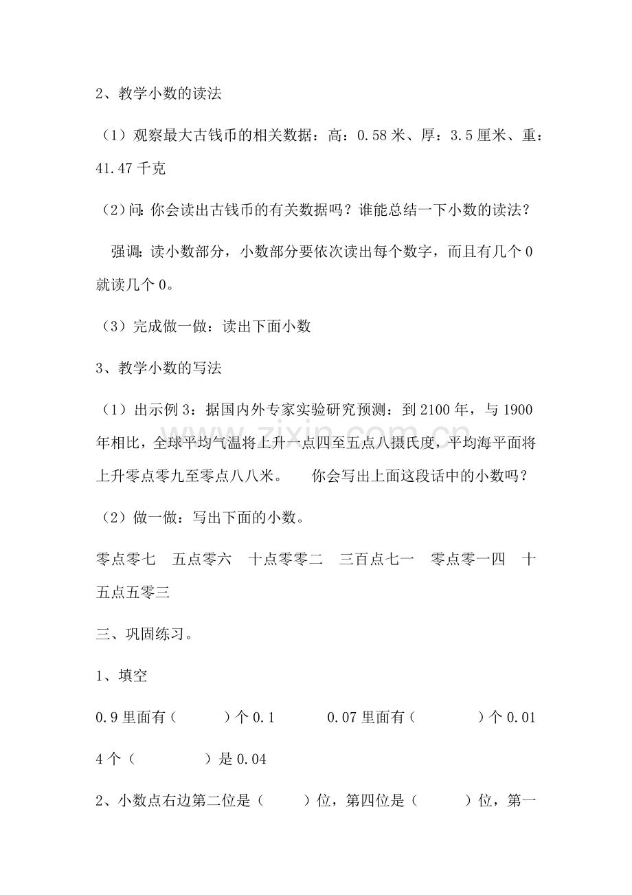 人教小学数学四年级小数的读法、写法.docx_第3页