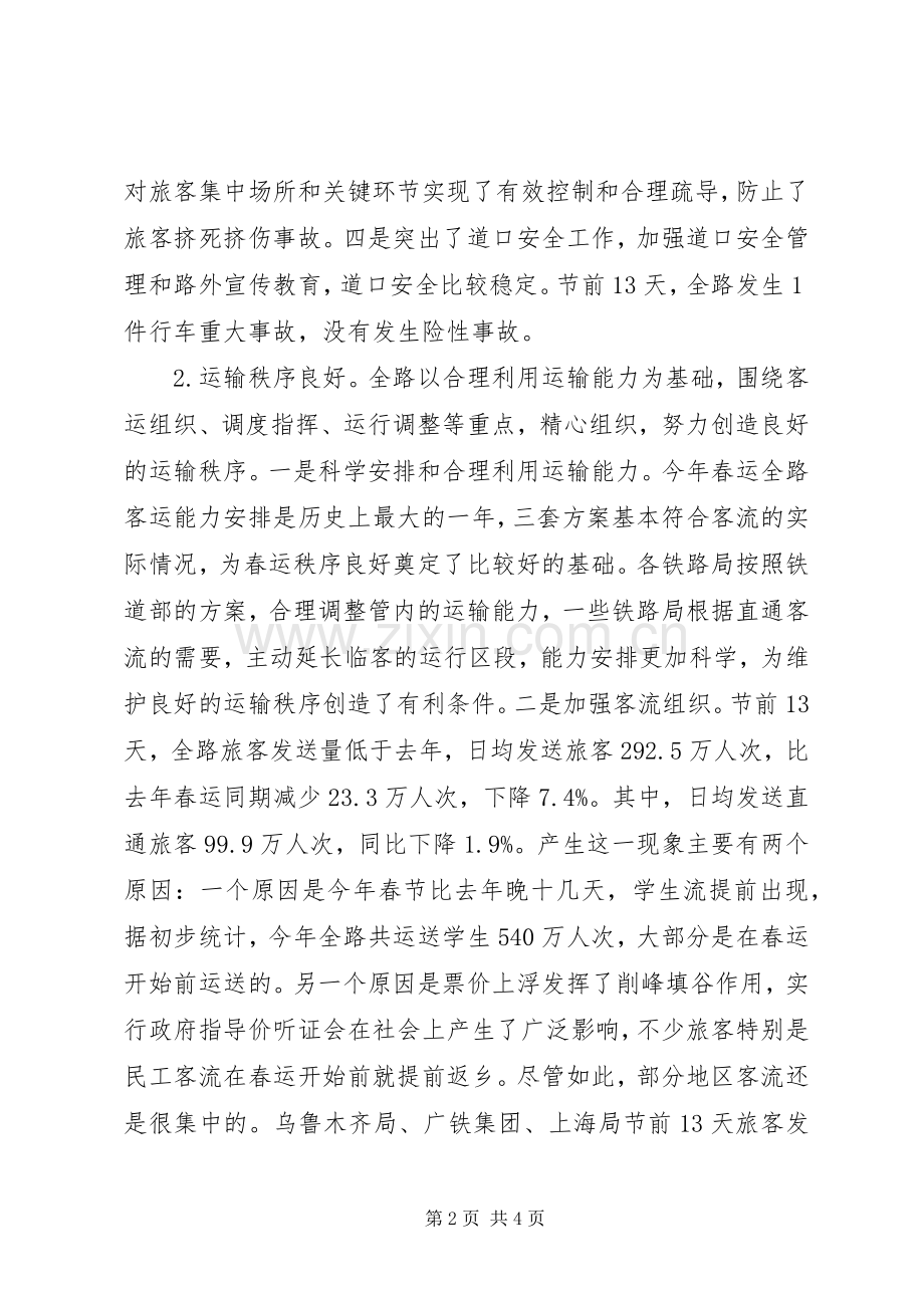 在全路运输例行电视电话会议上的讲话.docx_第2页