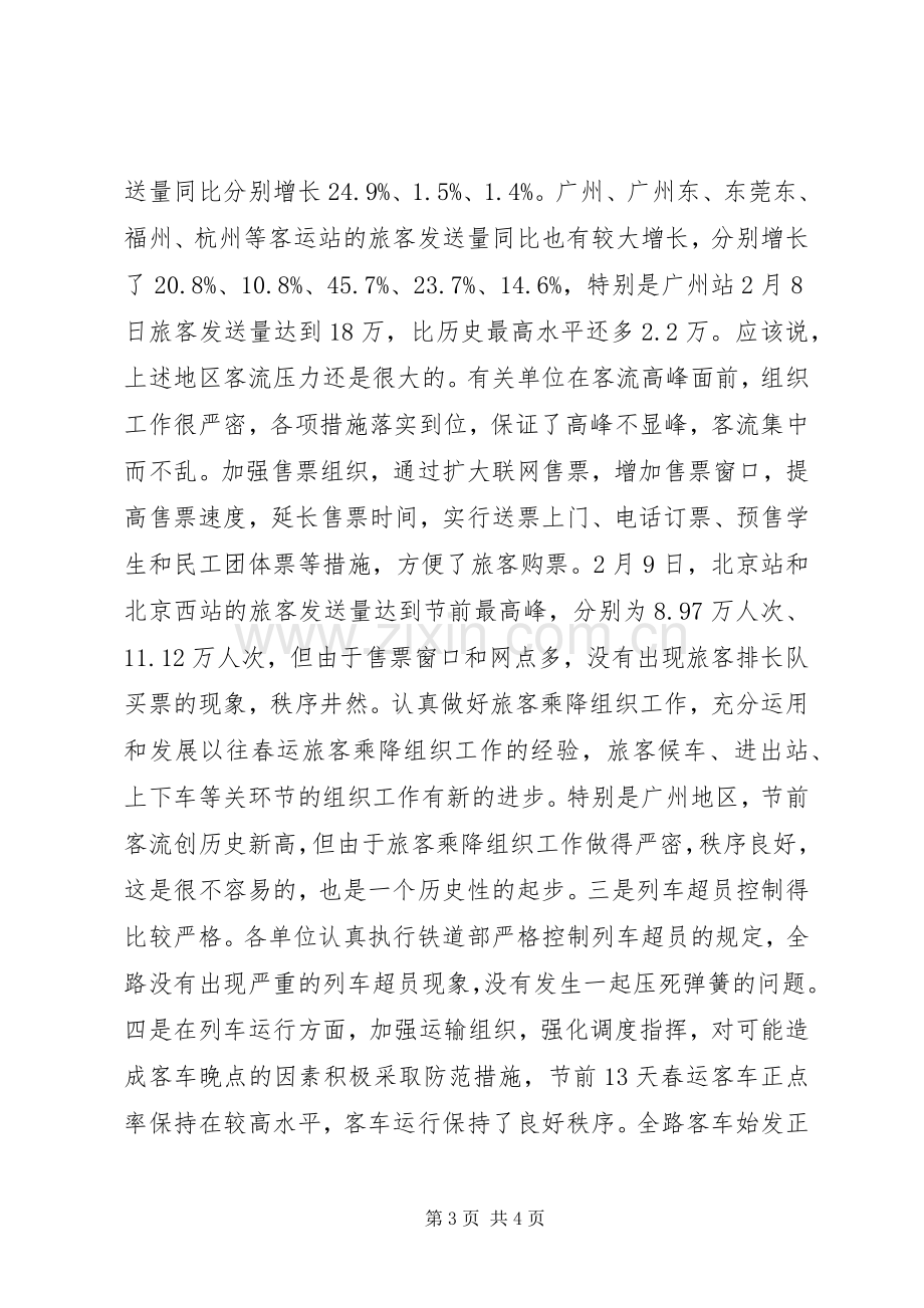 在全路运输例行电视电话会议上的讲话.docx_第3页