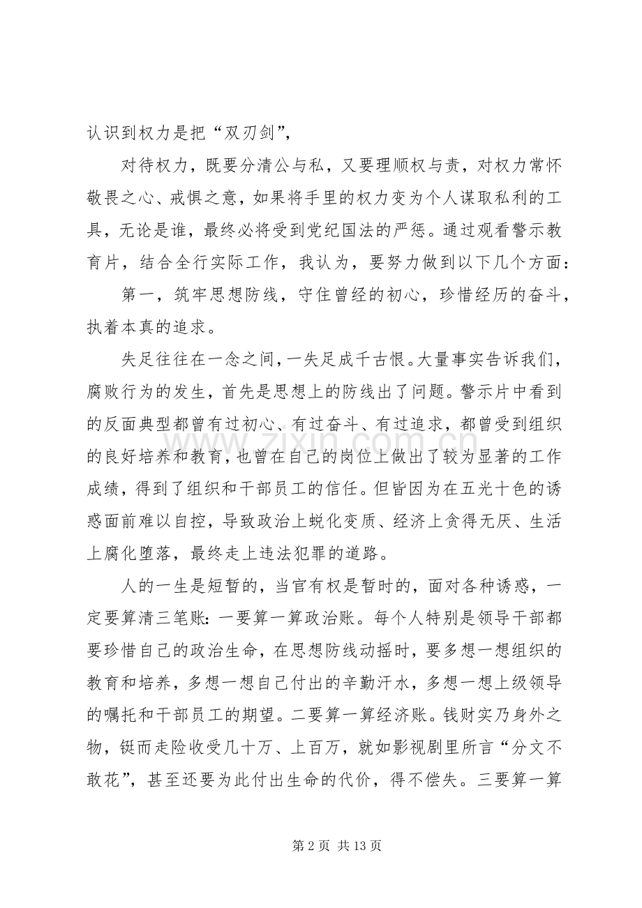 观看警示片心得体会材料四.docx_第2页