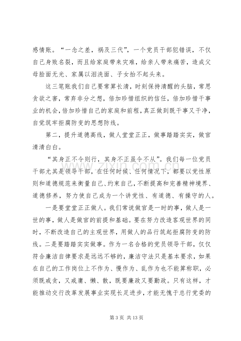 观看警示片心得体会材料四.docx_第3页