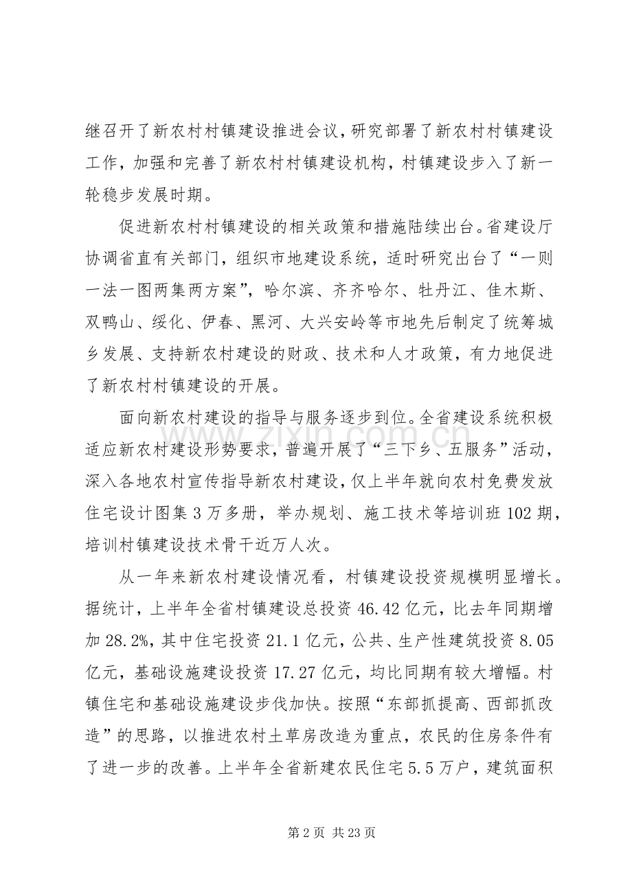 建设厅现场会讲话.docx_第2页