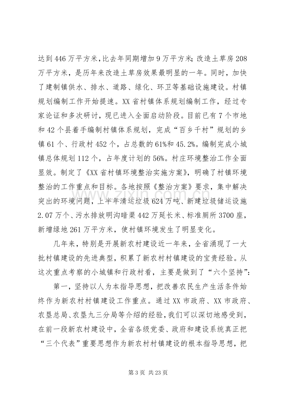 建设厅现场会讲话.docx_第3页