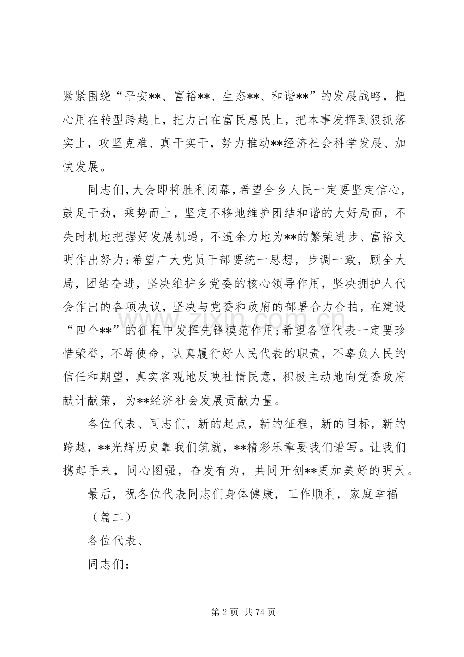 换届选举闭幕式讲话稿大全（14篇）.docx_第2页