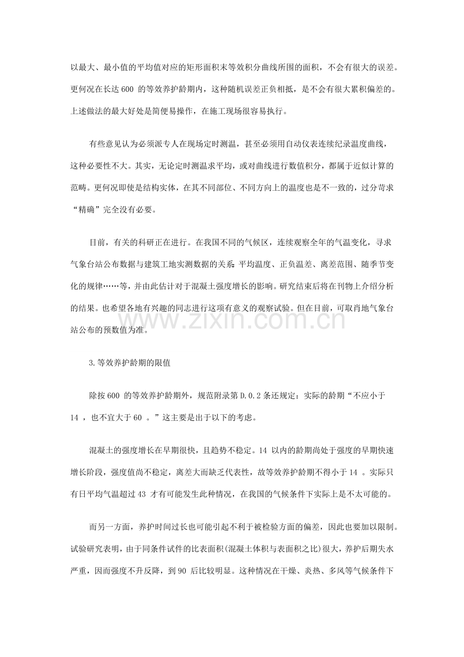 混凝土结构实体强度检验的注意事项.docx_第2页