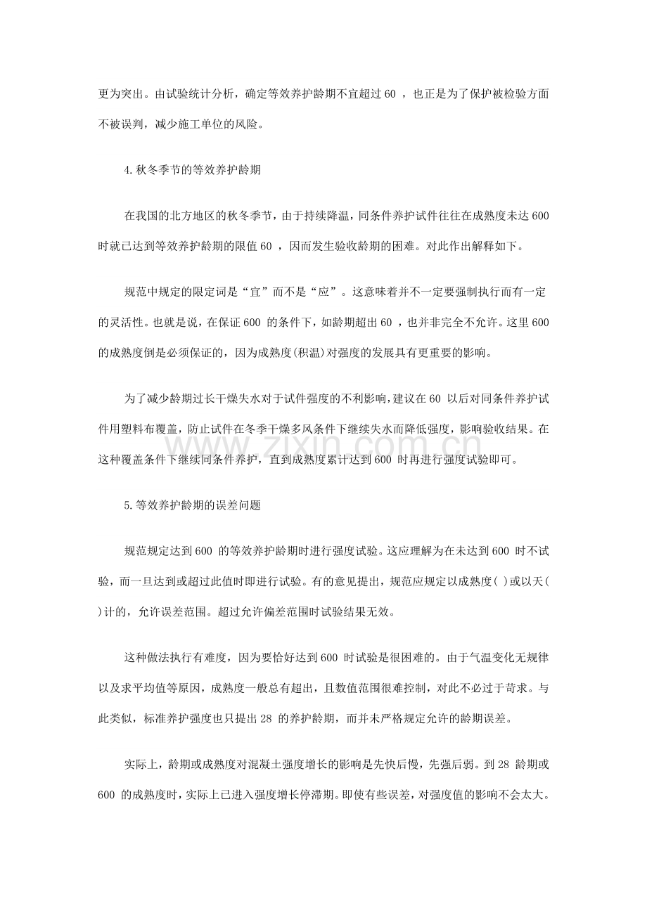 混凝土结构实体强度检验的注意事项.docx_第3页