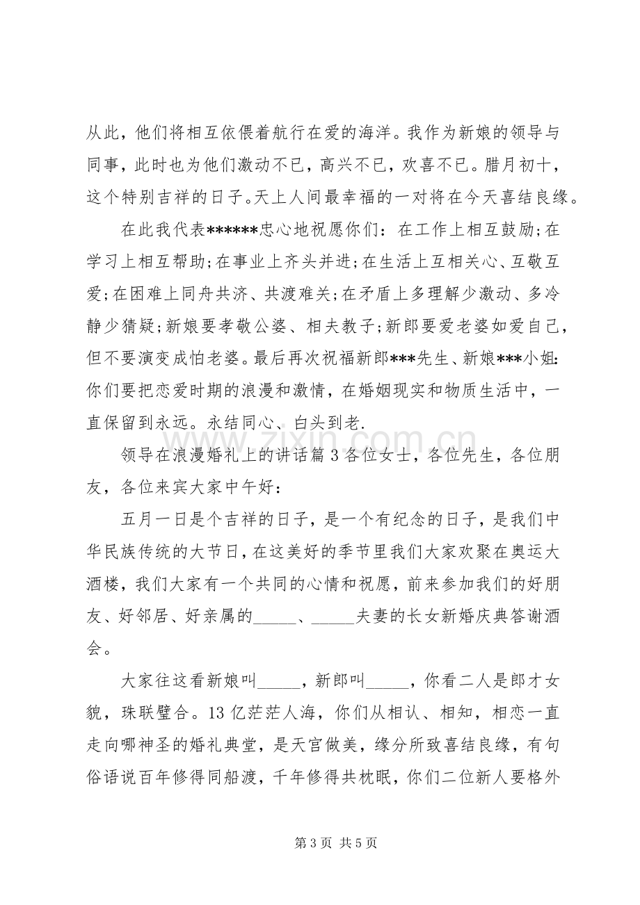 领导在浪漫婚礼上的讲话.docx_第3页