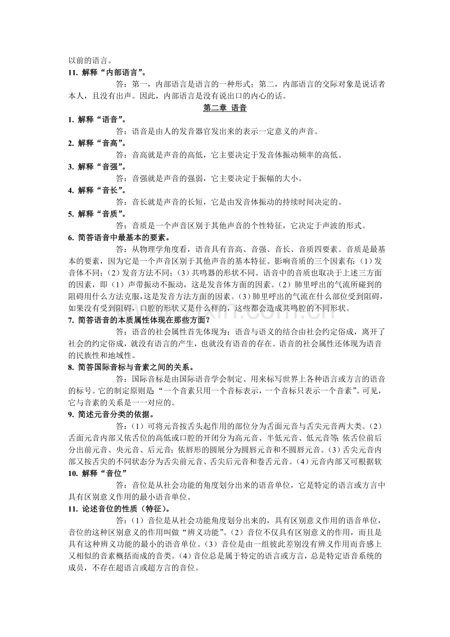 语言学概论复习资料.doc_第2页