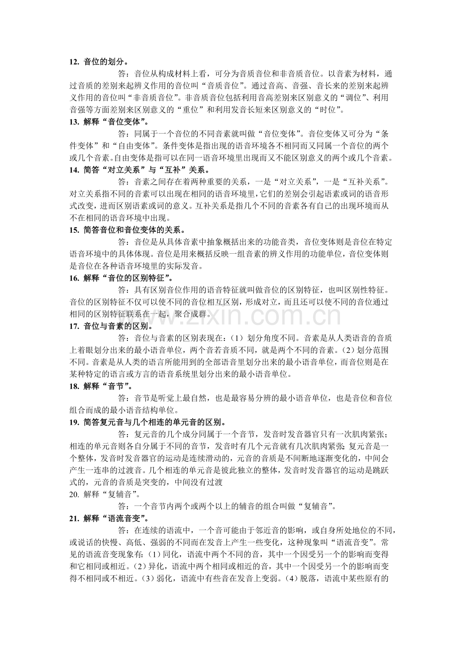 语言学概论复习资料.doc_第3页