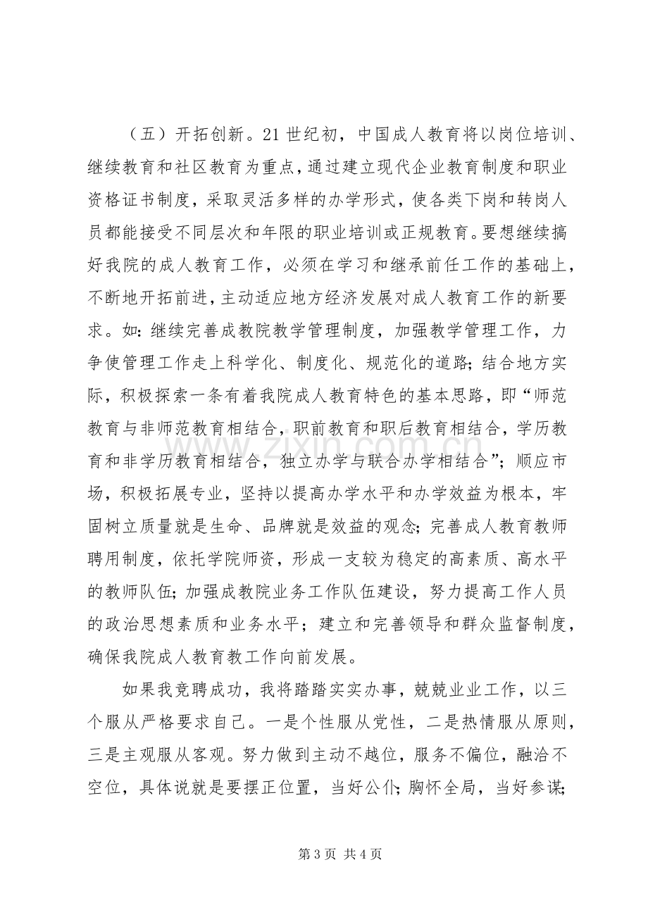 成教院副院长竞聘演讲稿.docx_第3页