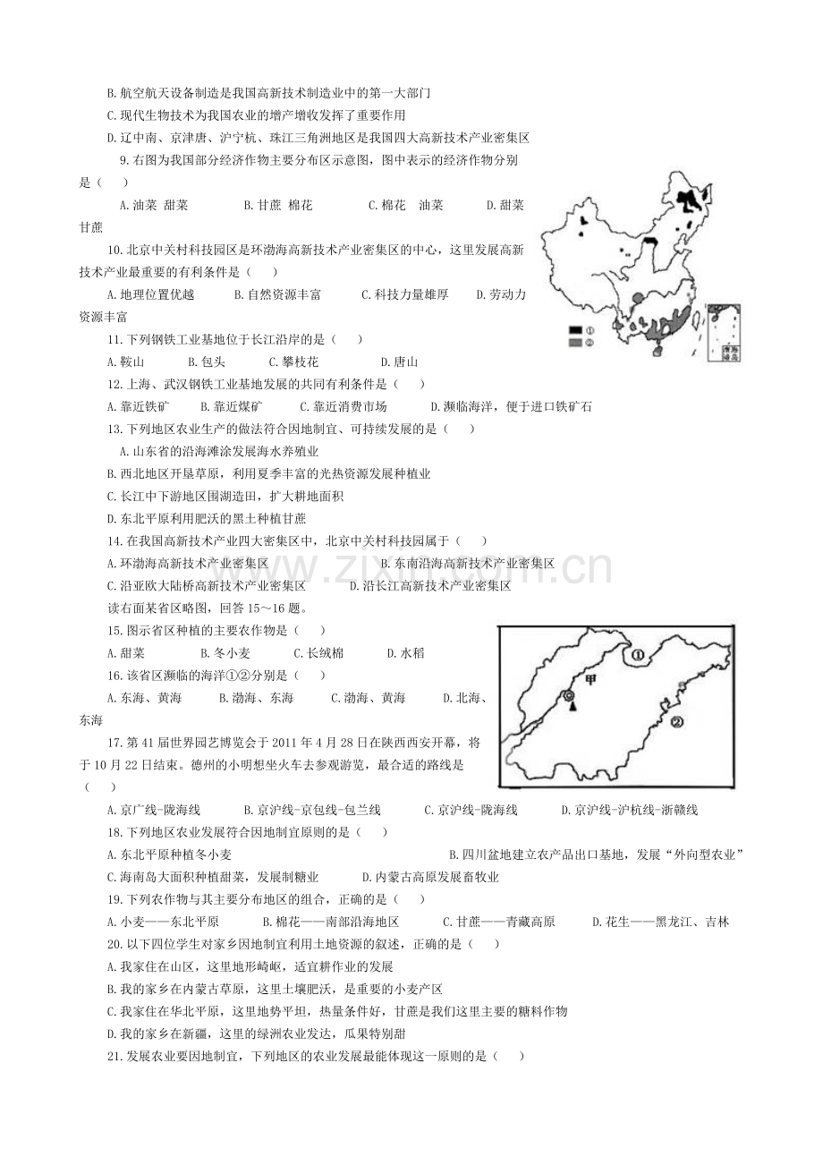 八上第四章中国的经济发展中考分类汇编.doc_第2页