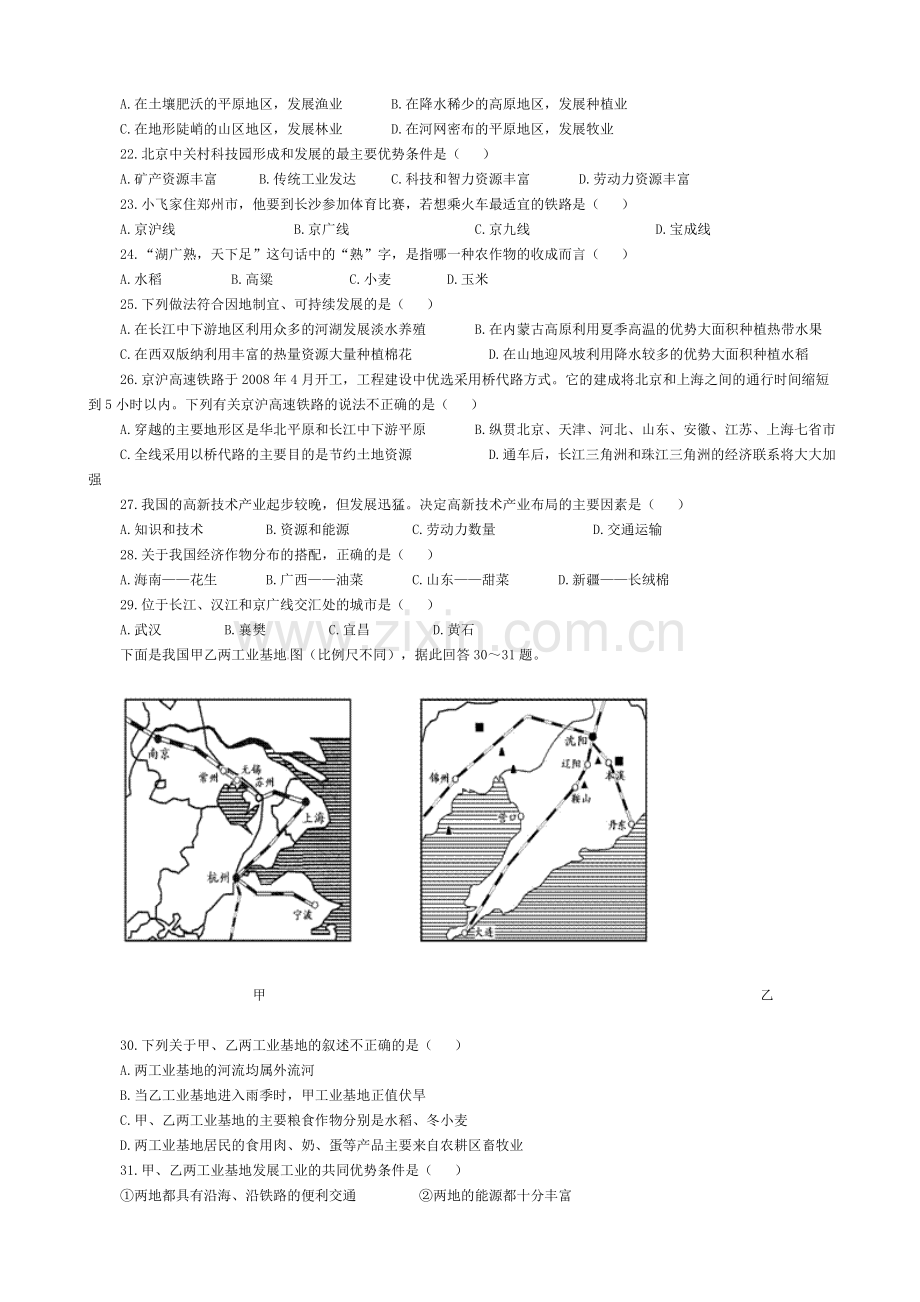 八上第四章中国的经济发展中考分类汇编.doc_第3页