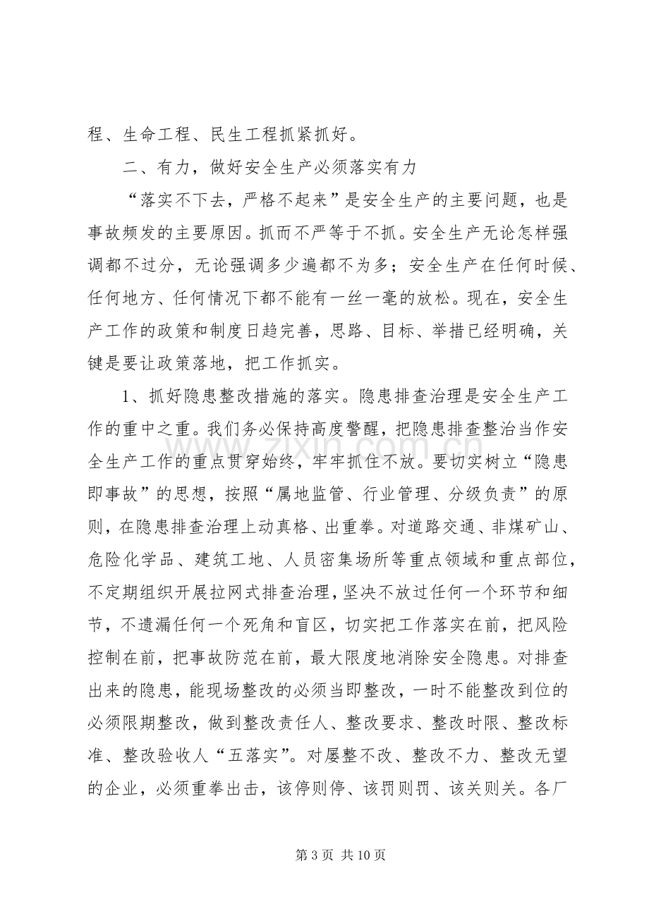 县领导安全生产工作会议讲话稿.docx_第3页