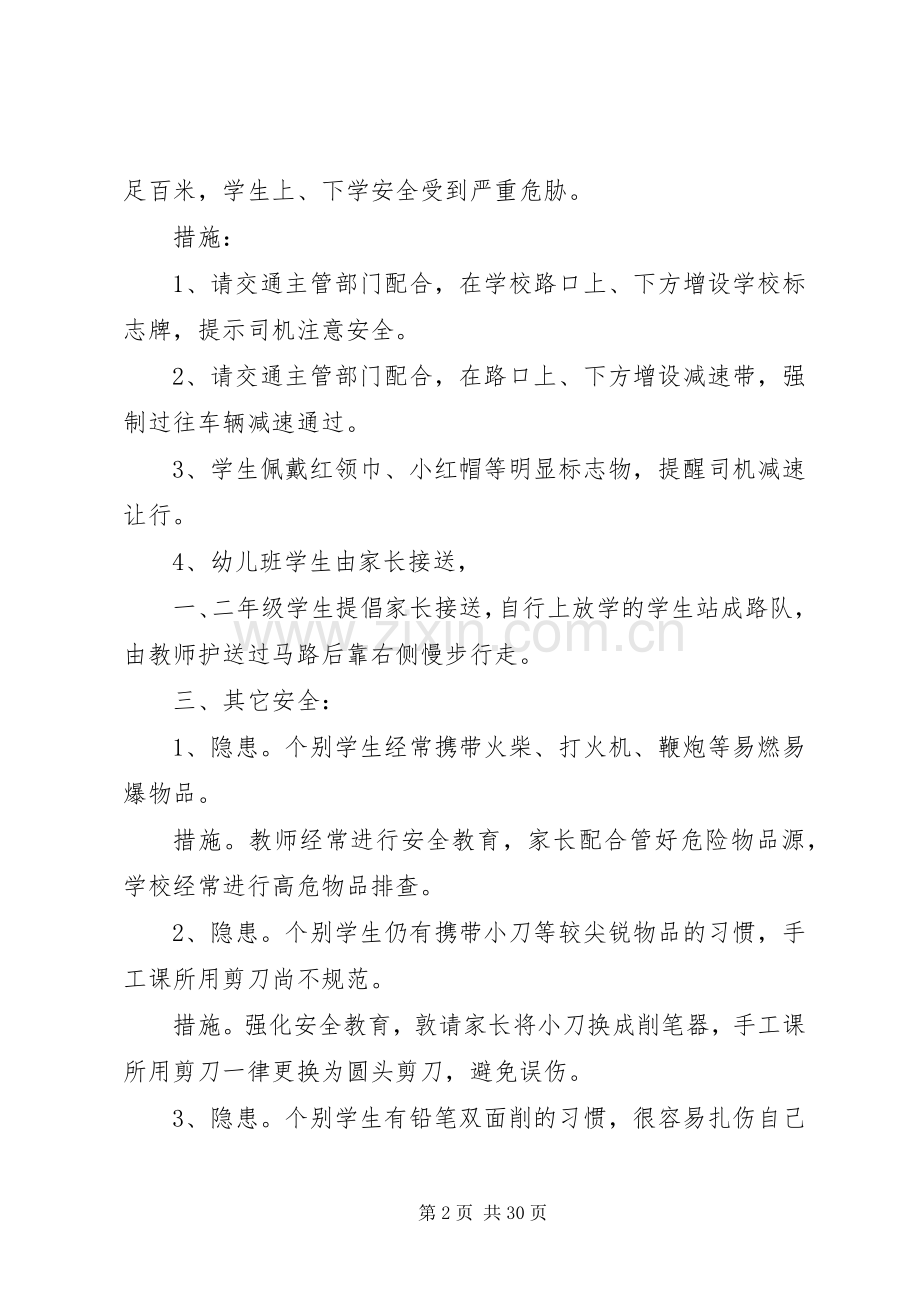 安全隐患治理实施方案范文.docx_第2页