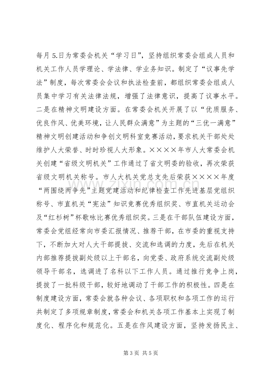 在征求对市委领导班子意见座谈会上的发言.docx_第3页