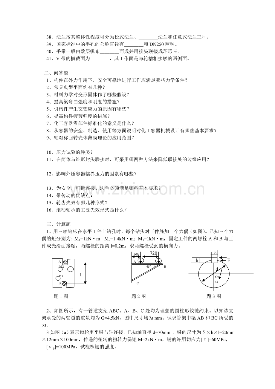 化工设备机械基础复习1.doc_第2页