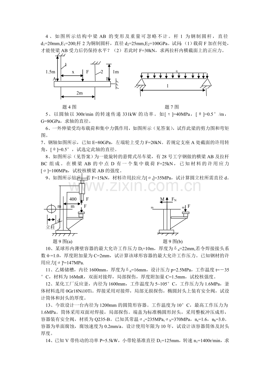 化工设备机械基础复习1.doc_第3页