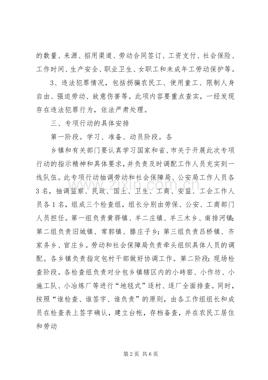 开展整治非法用工打击犯罪专项行动工作实施方案20XX年61111 .docx_第2页