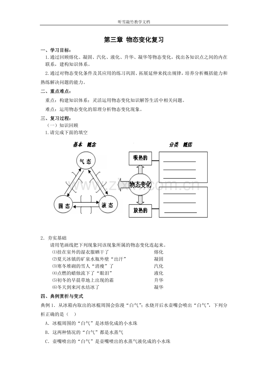 第三章 物态变化复习.doc_第1页