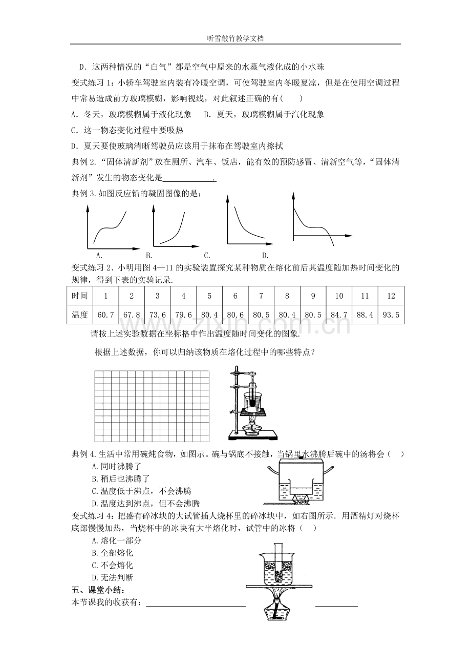 第三章 物态变化复习.doc_第2页