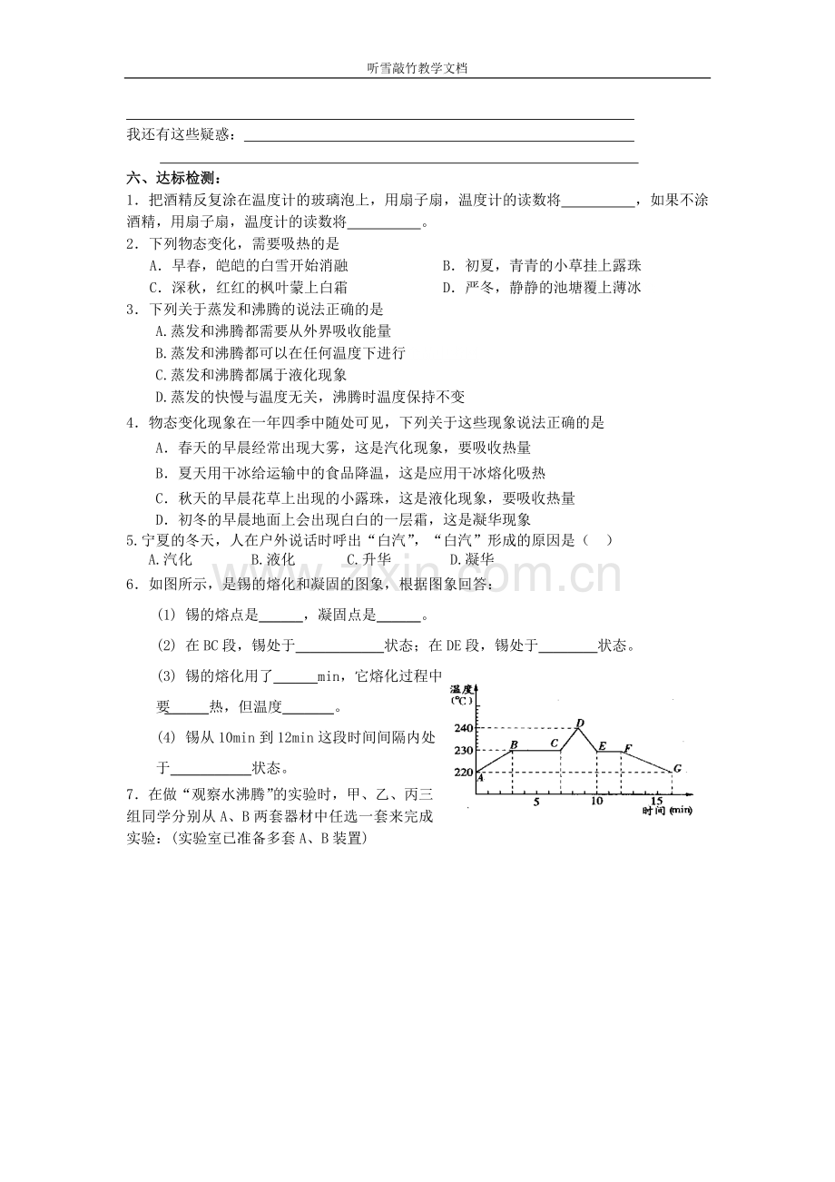 第三章 物态变化复习.doc_第3页