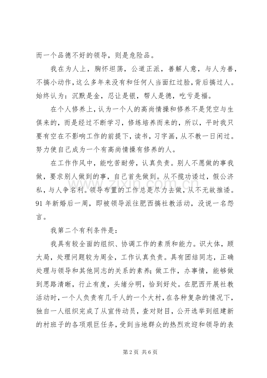 通信站站长自荐竞聘演讲稿.docx_第2页