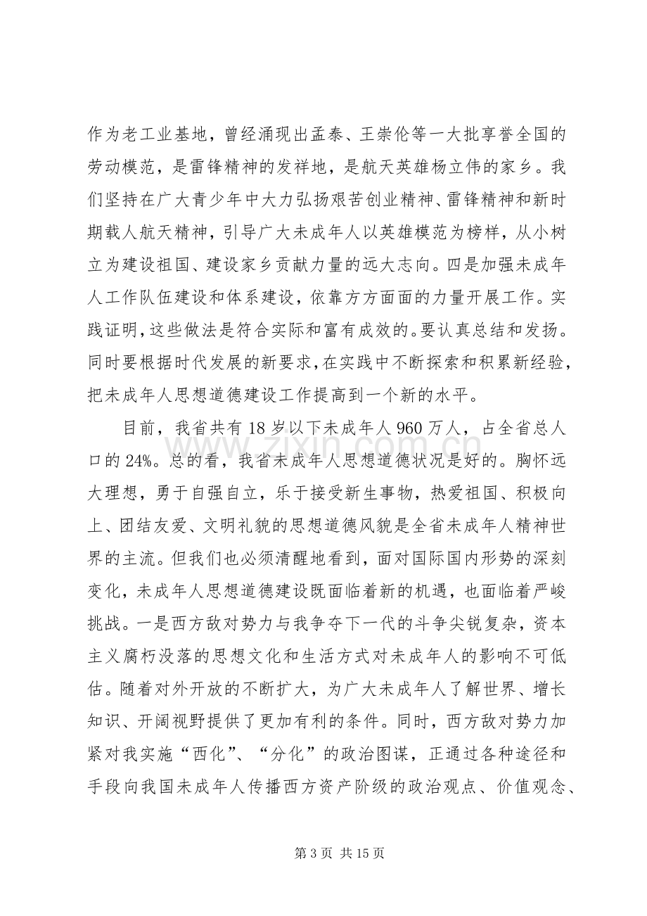 县委领导在未成年人道德建设大会发言稿.docx_第3页