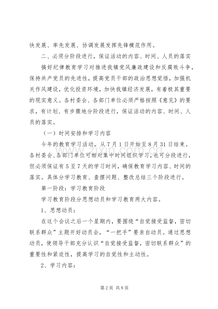 纪律教育学习月活动动员会上的讲话.docx_第2页