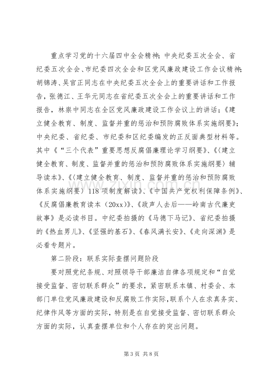 纪律教育学习月活动动员会上的讲话.docx_第3页