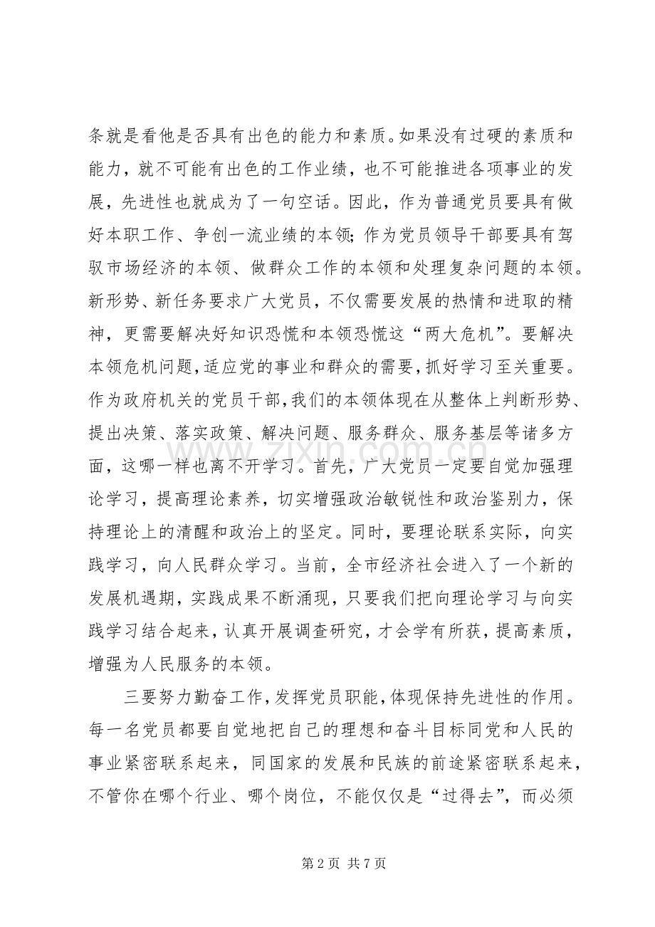 市政府办公室主任在党支部专题生活会上的发言.docx_第2页