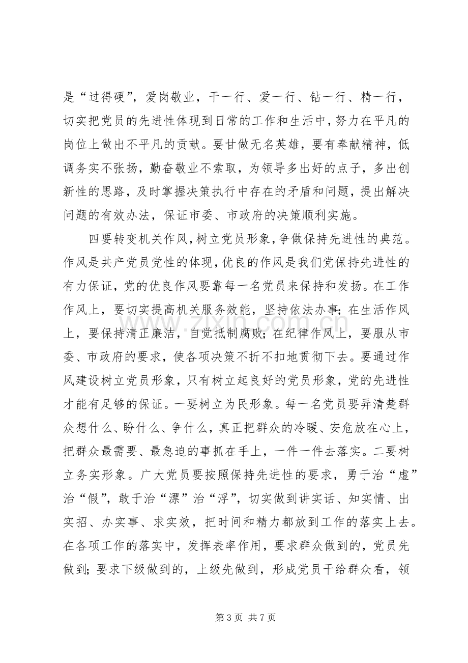 市政府办公室主任在党支部专题生活会上的发言.docx_第3页