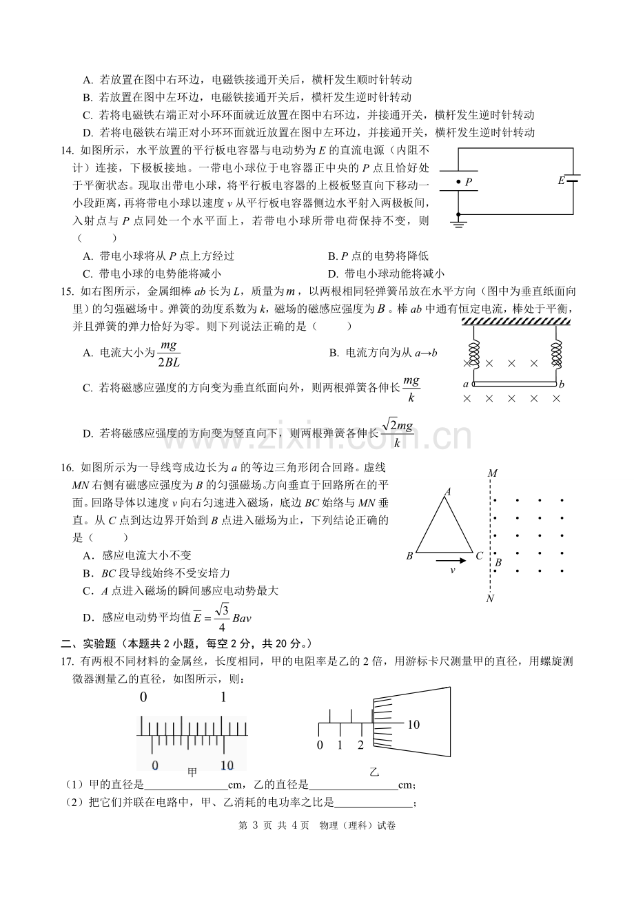 高二年级第三次质量检测物理考试试题.doc_第3页