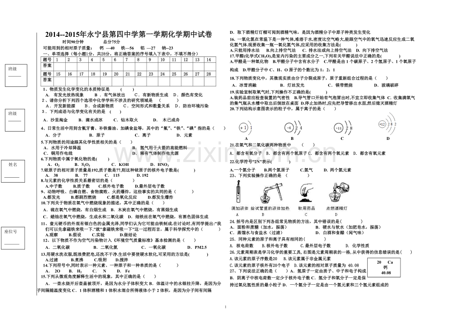 复2014-2015第一学期化学期中试卷-(1).doc_第1页