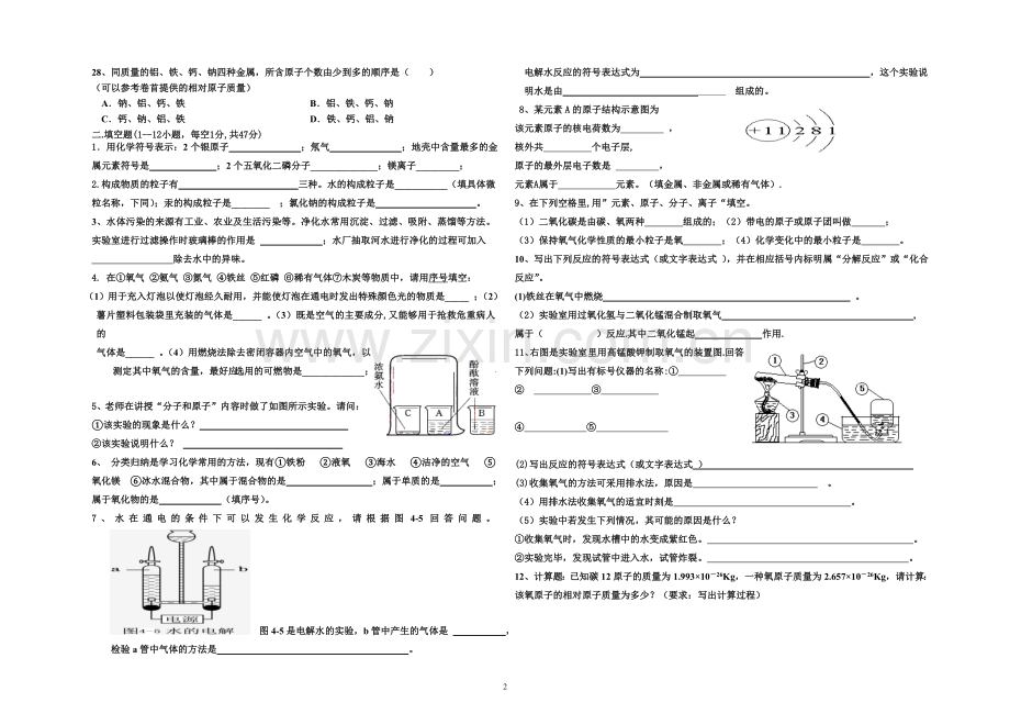 复2014-2015第一学期化学期中试卷-(1).doc_第2页