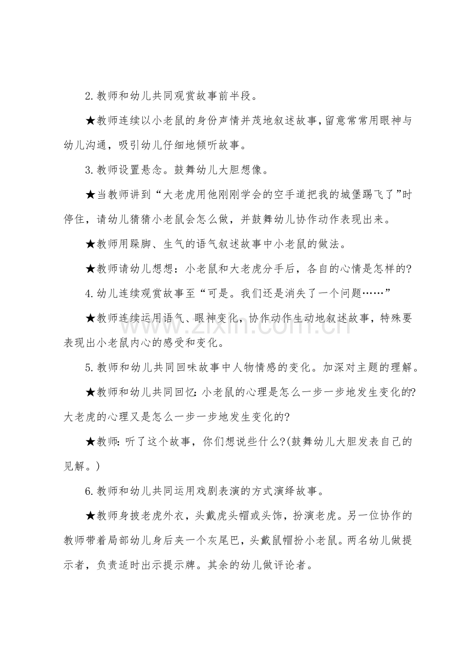 大班语言教案小老鼠和大老虎教案反思.docx_第3页